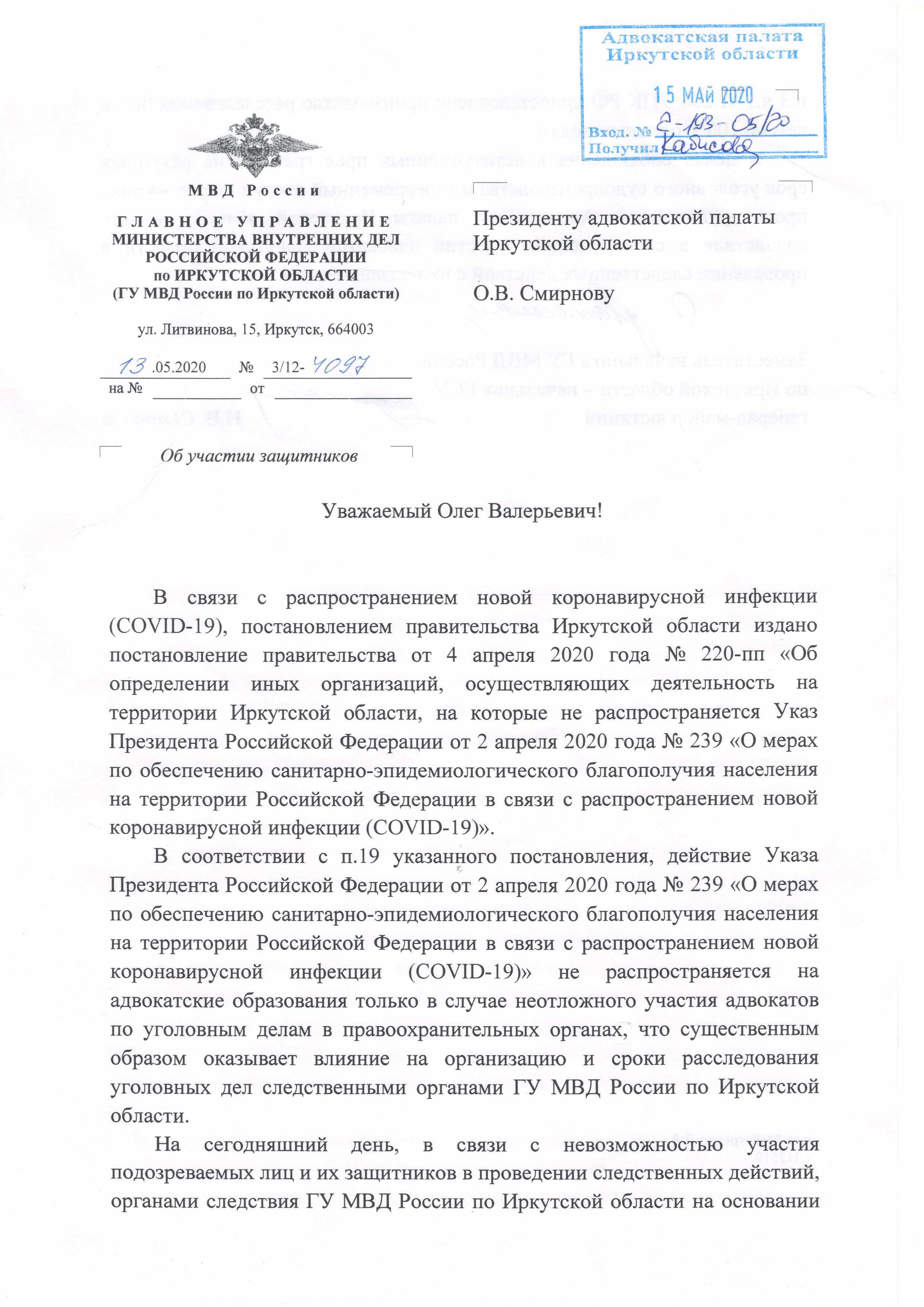 Обращение Начальника ГСУ об участии защитников_1